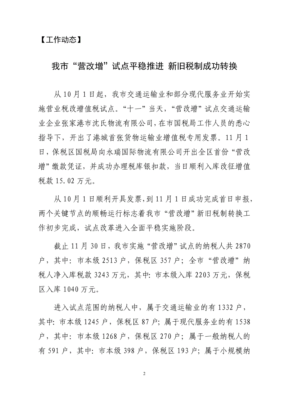 张家港市营改增试点工作简报_第2页