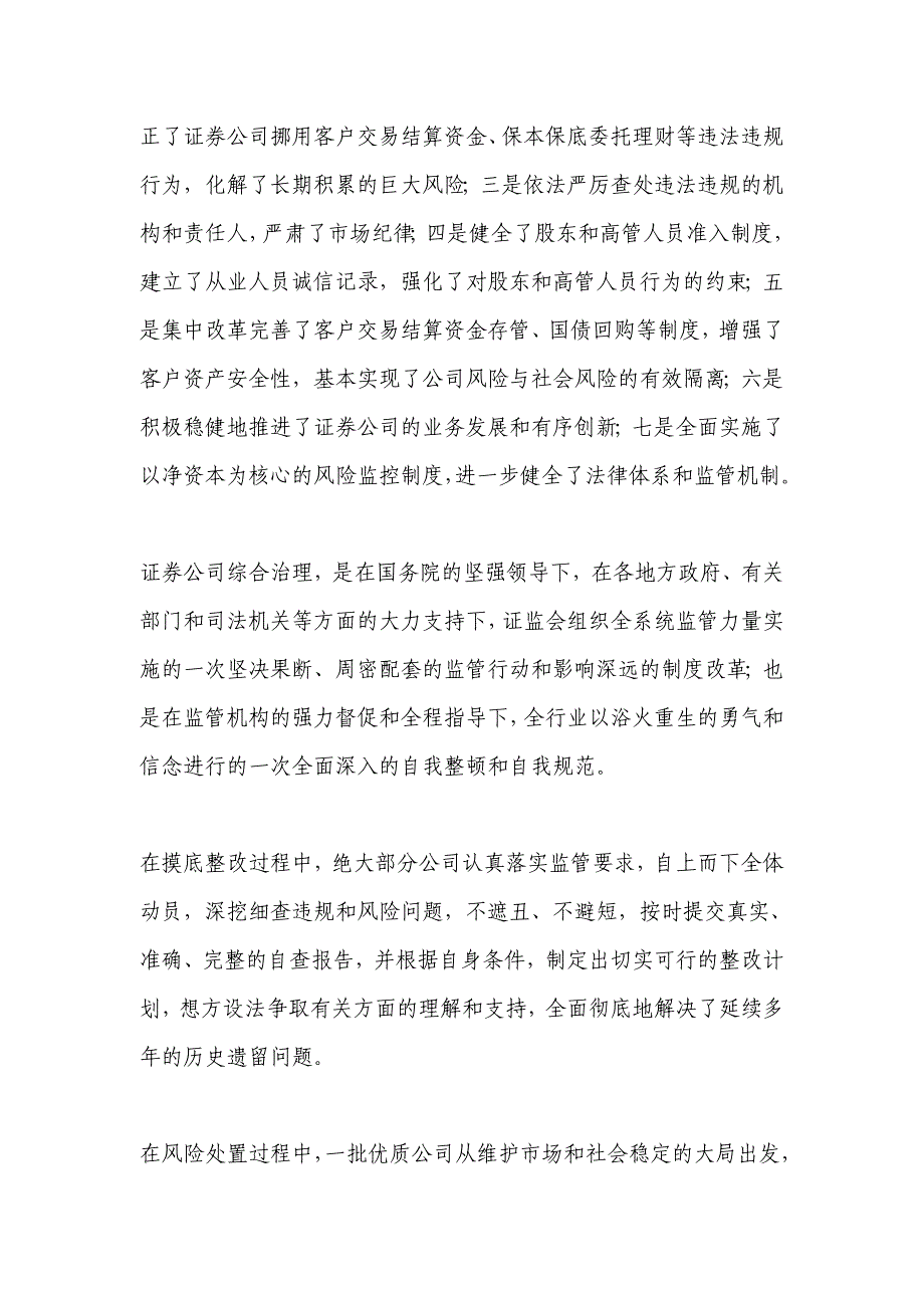 尚福林在证券公司规范发展座谈会上的讲话_第4页