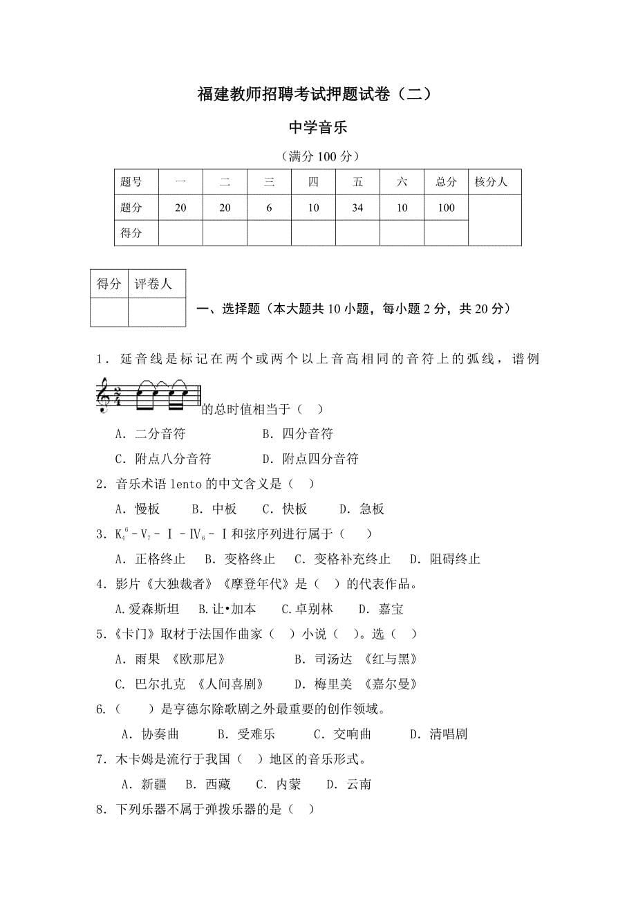 福建教师招聘考试必做试卷：中学音乐_第5页