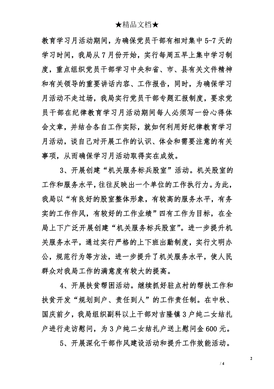 县代建局机关服务基层年活动工作总结_第2页