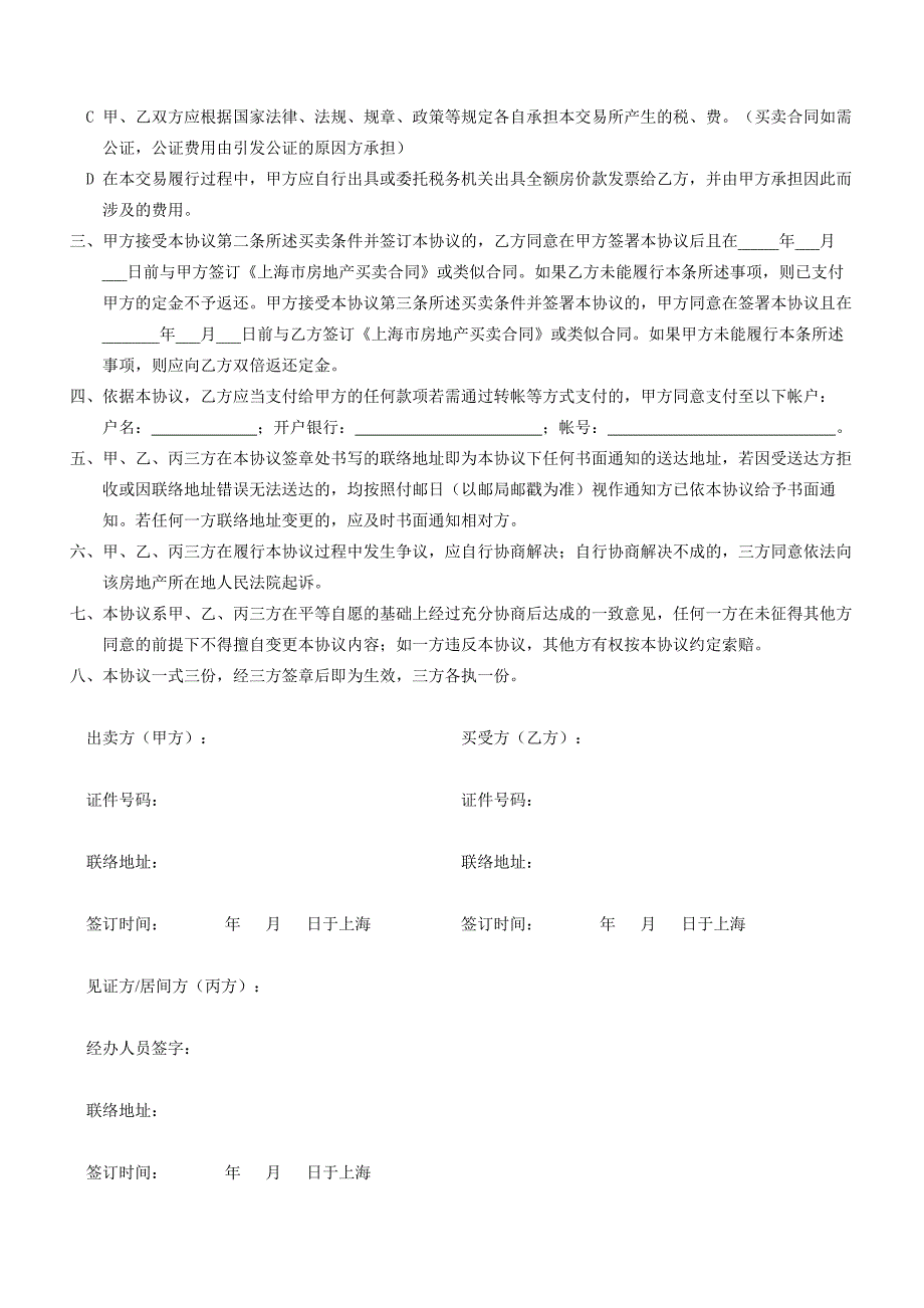 房地产买卖定金协议(样本)_第2页