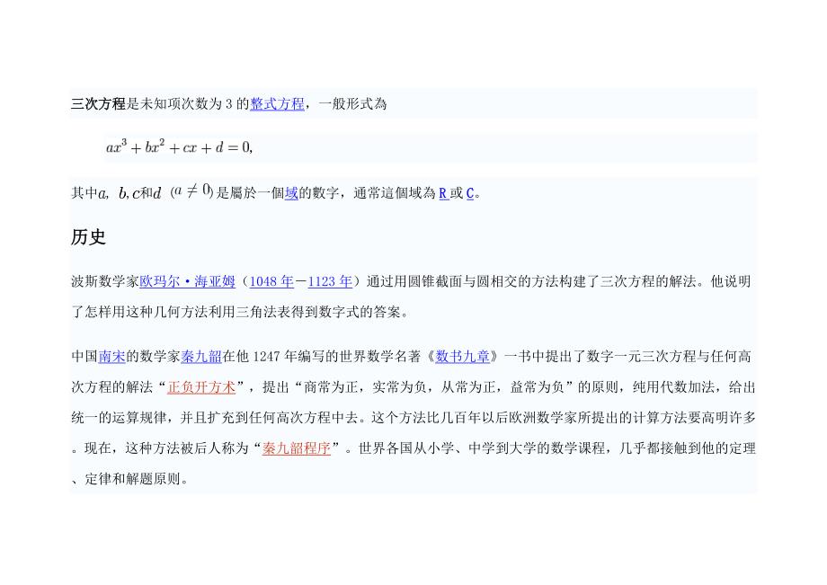 一元三次不等式解法_第1页