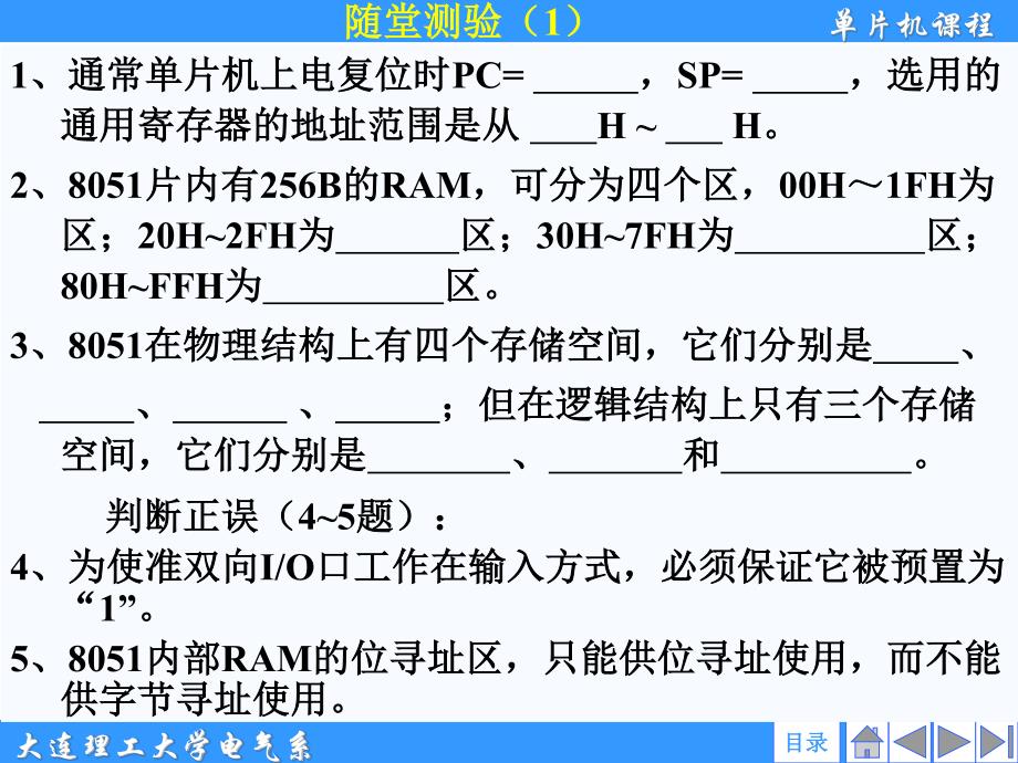 大连理工大学单片机7次随堂测验题及答案_第1页