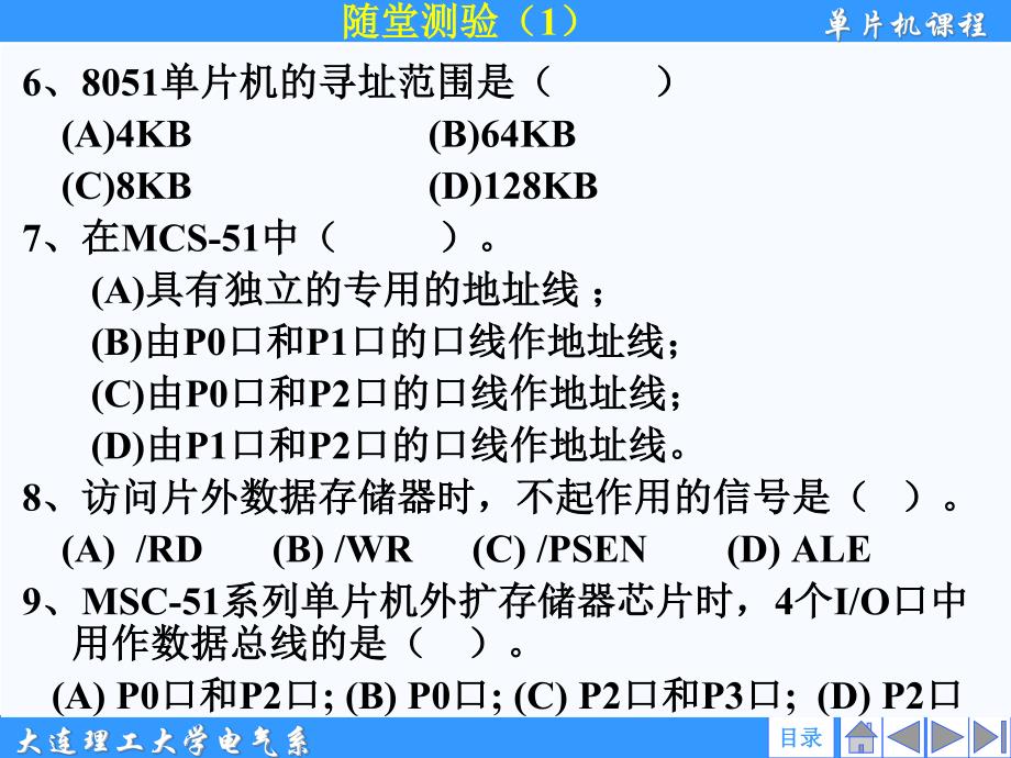 大连理工大学单片机7次随堂测验题及答案_第2页