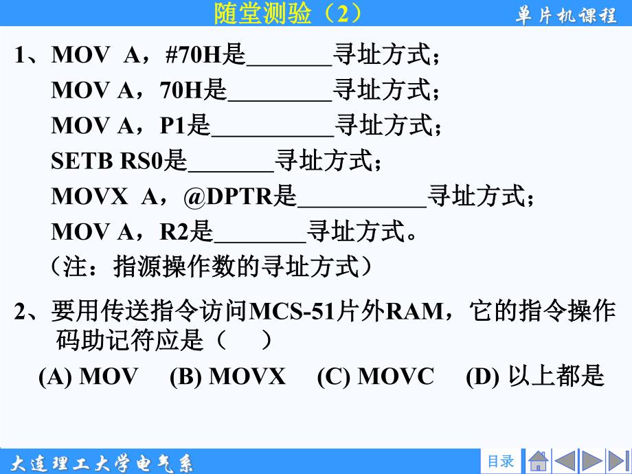 大连理工大学单片机7次随堂测验题及答案_第4页