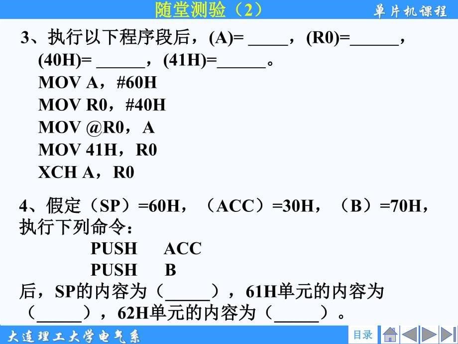 大连理工大学单片机7次随堂测验题及答案_第5页