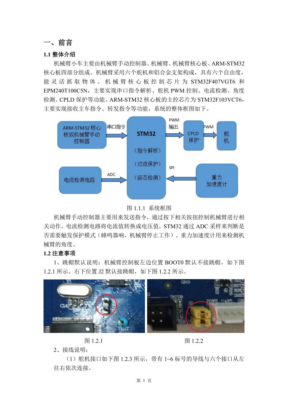 机械臂小车说明书V1.0_第3页