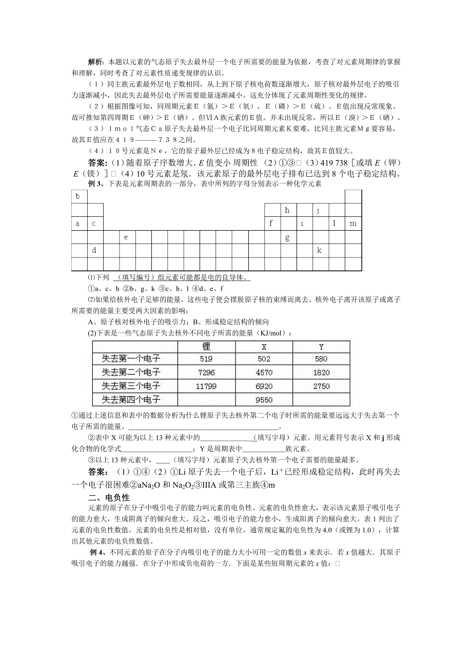 反映元素性质的重要数据电离能与电负性_第2页