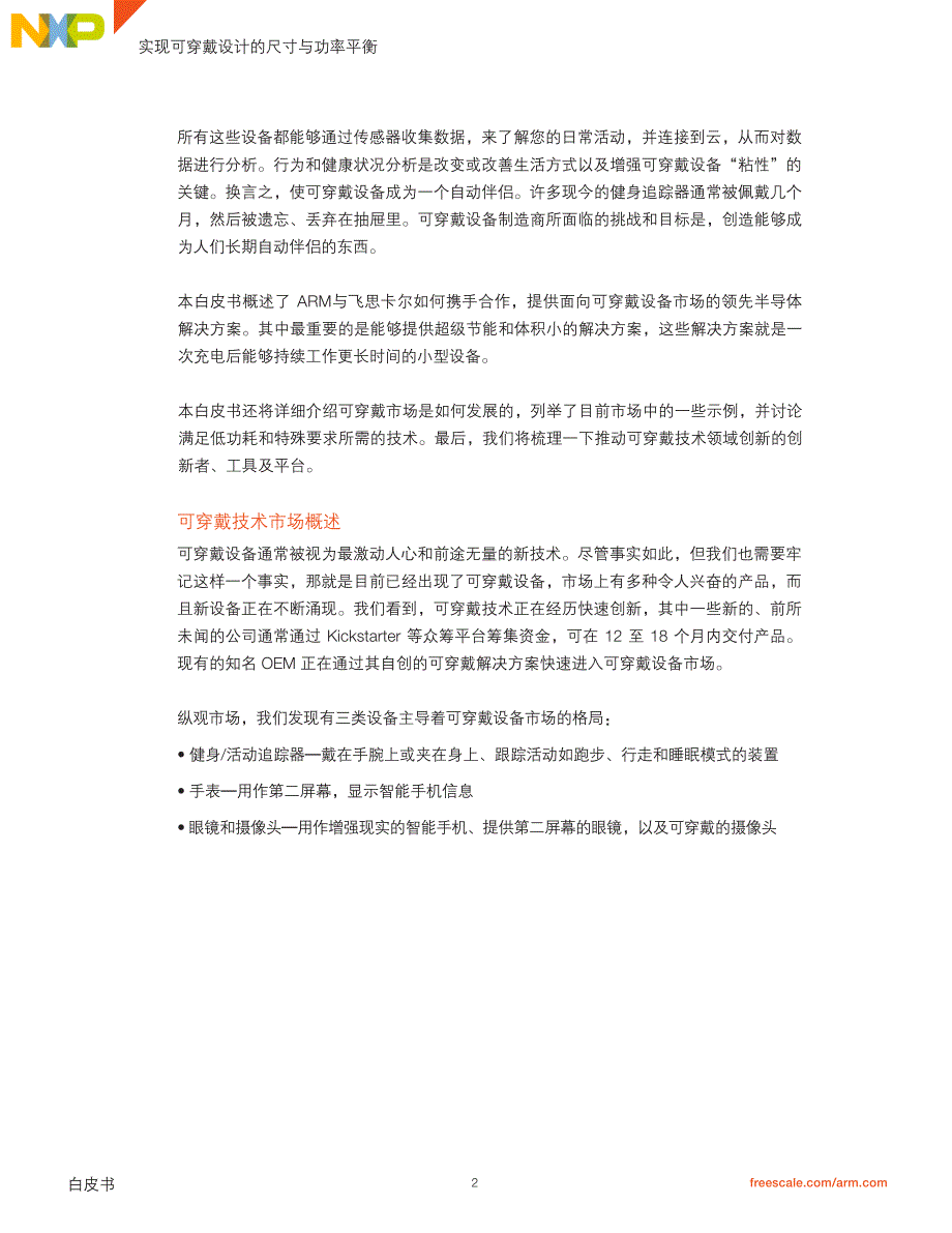 打破可穿戴设计在尺寸和功效方面不能两全的困局_第2页