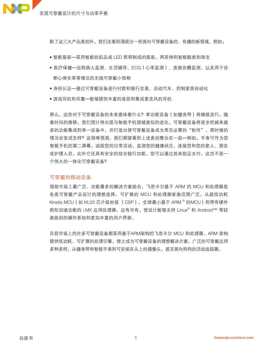 打破可穿戴设计在尺寸和功效方面不能两全的困局_第3页