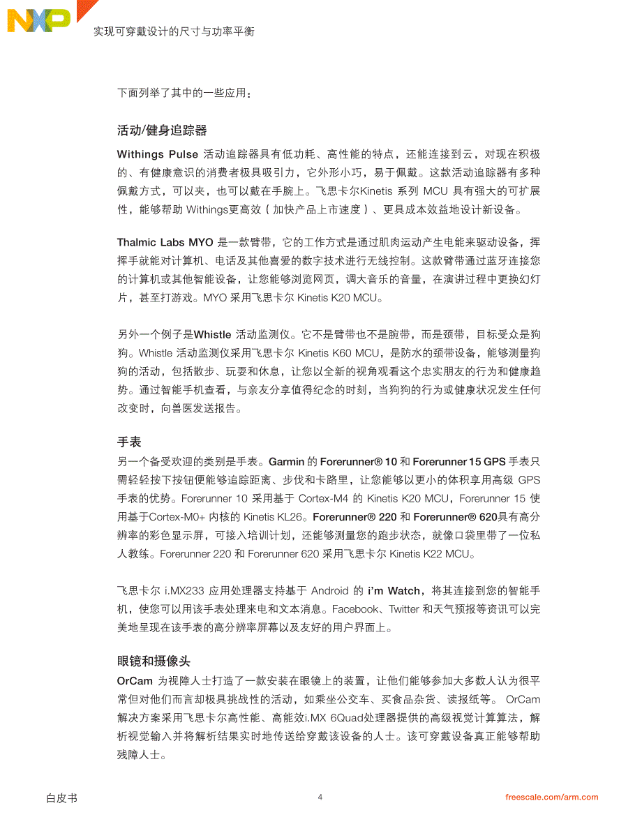 打破可穿戴设计在尺寸和功效方面不能两全的困局_第4页