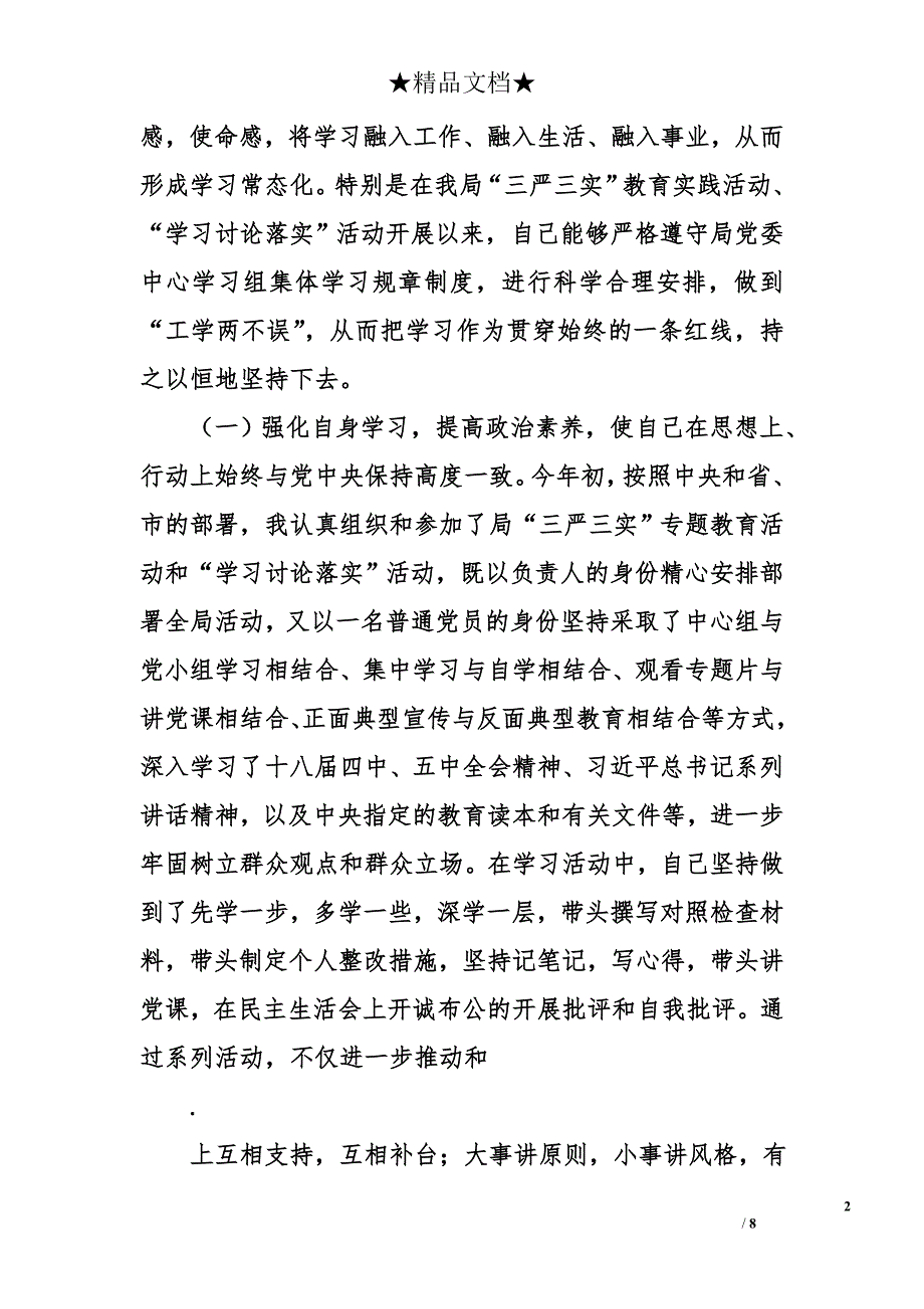 公路局局长个人年度述职述廉报告范文_第2页