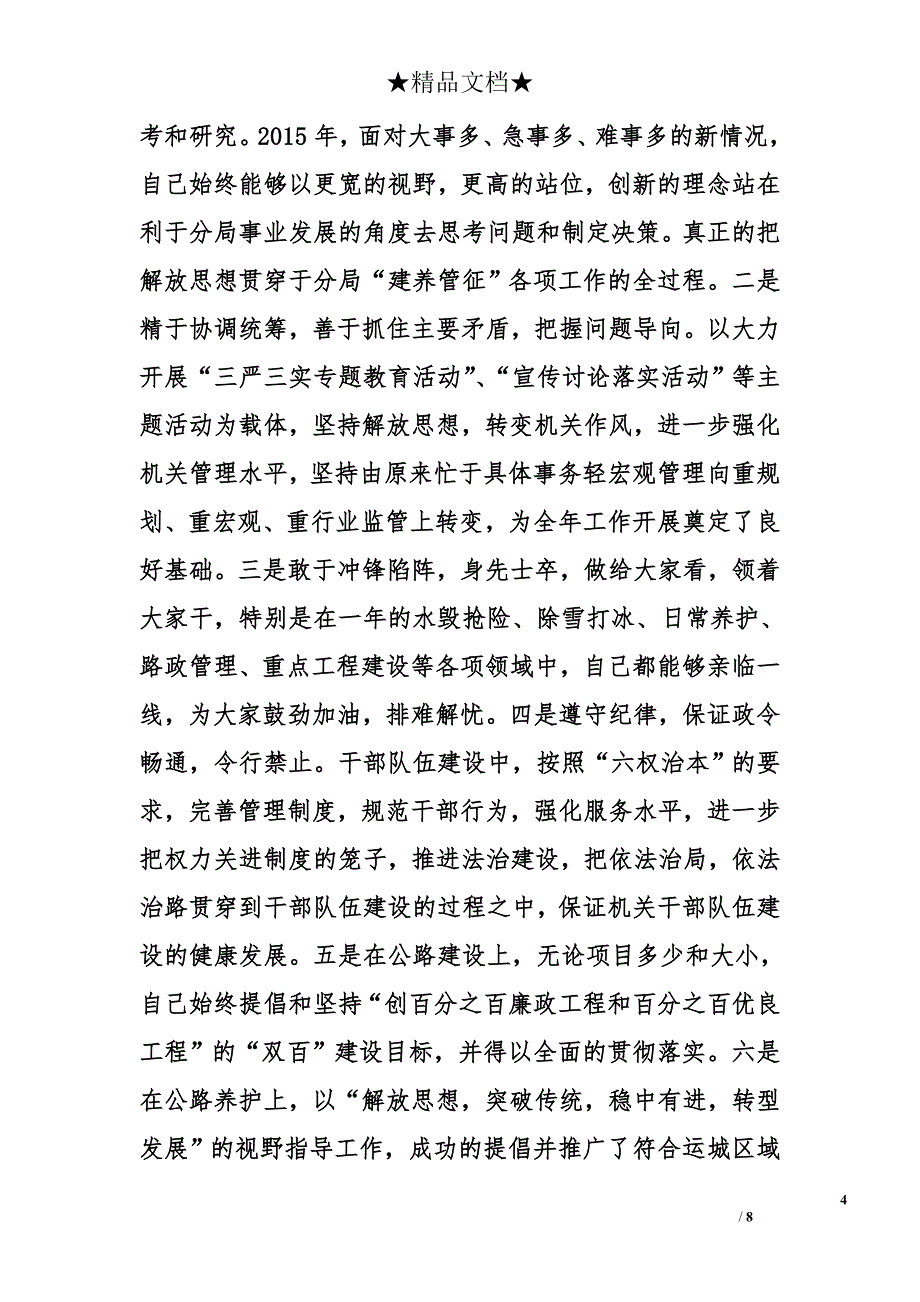 公路局局长个人年度述职述廉报告范文_第4页