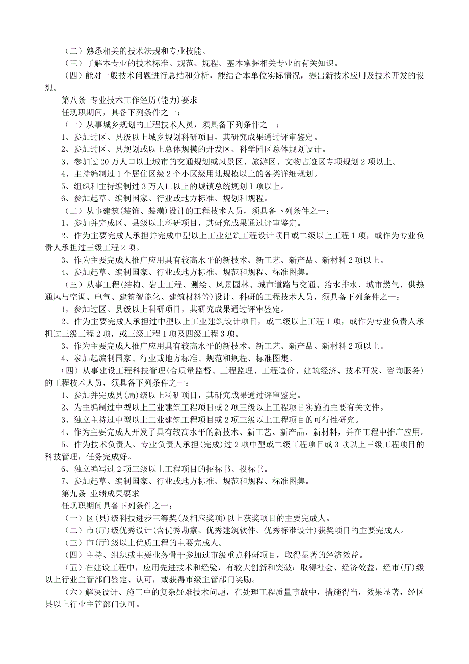 [其他资格考试]南京市建设工程中级专业技术资格条件_第2页