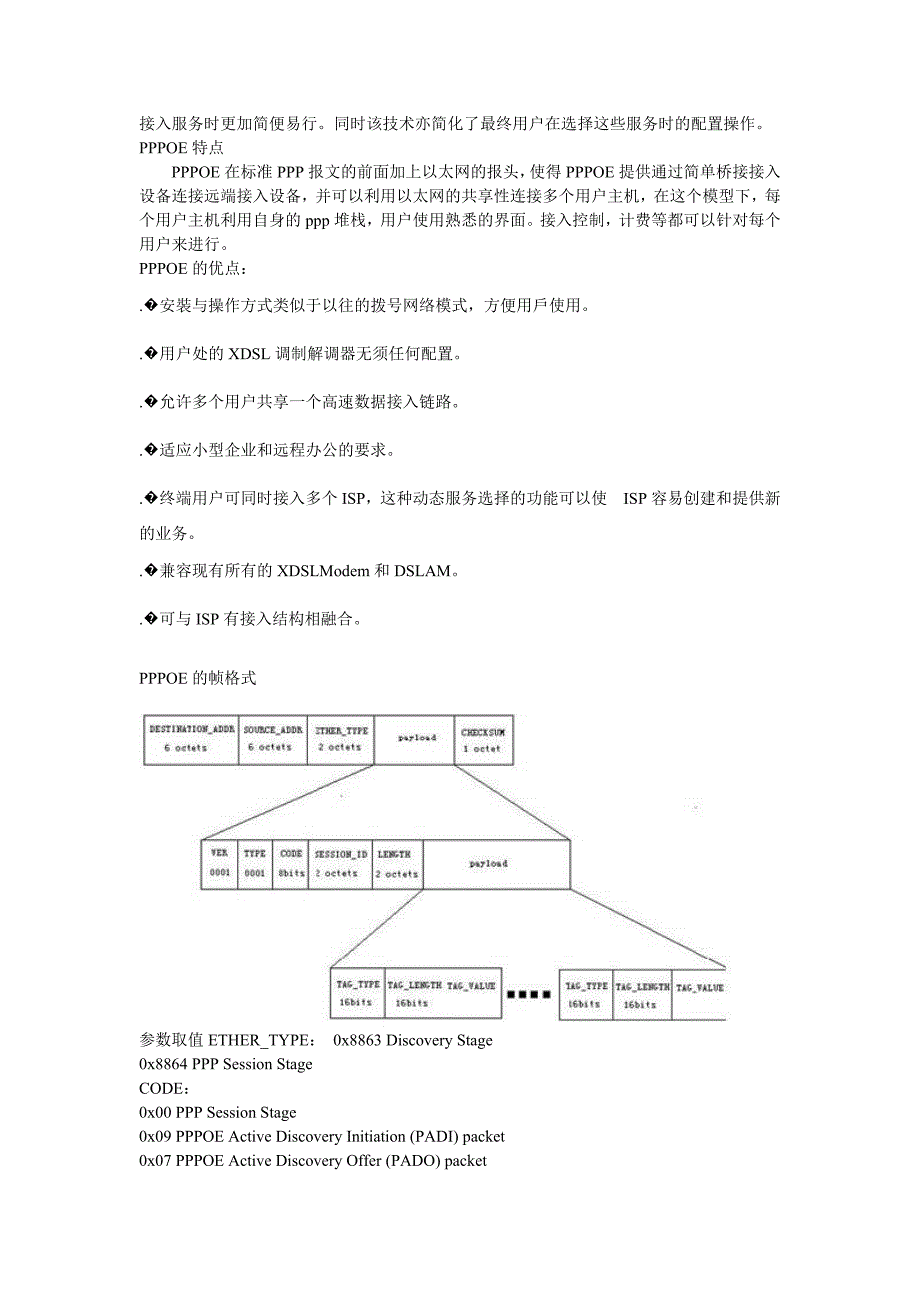 ppp通讯协议_第3页