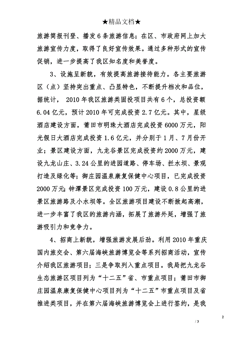 旅游局2010年综治平安工作总结_第2页