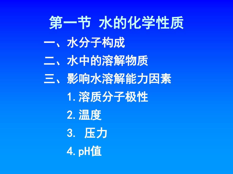 第八章 化学侵蚀_第3页