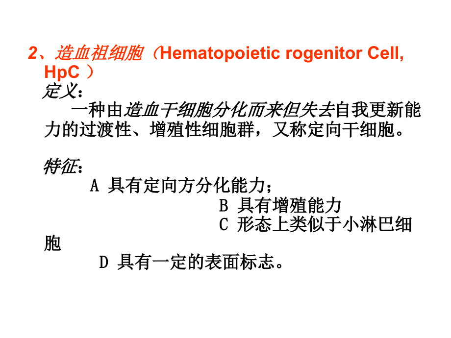 骨髓细胞学检验_第4页