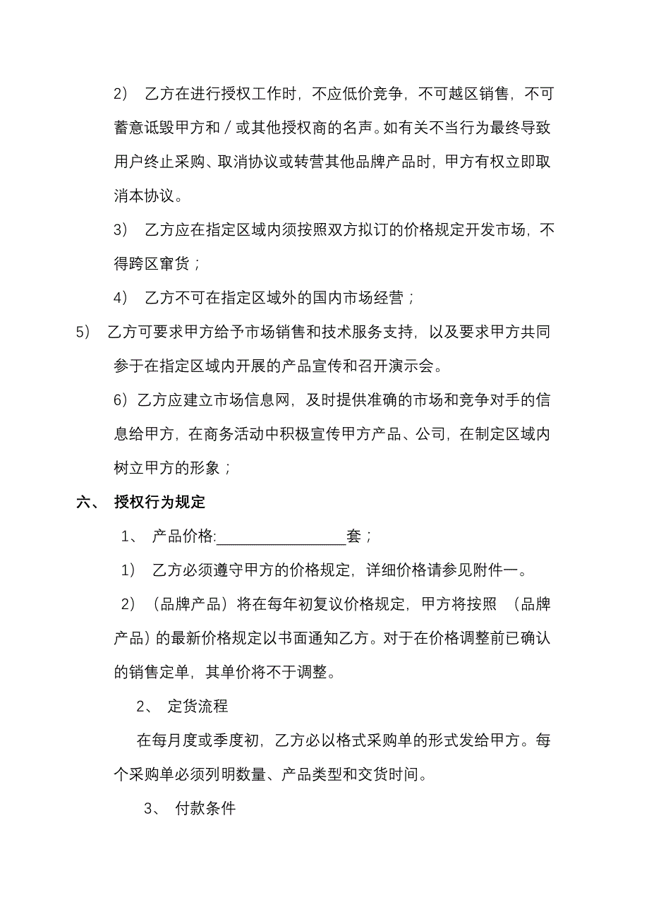 市场开发合作协议书_第3页