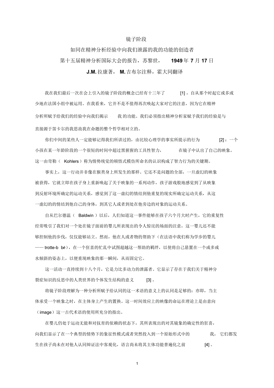 镜子阶段(霍大同)_第1页