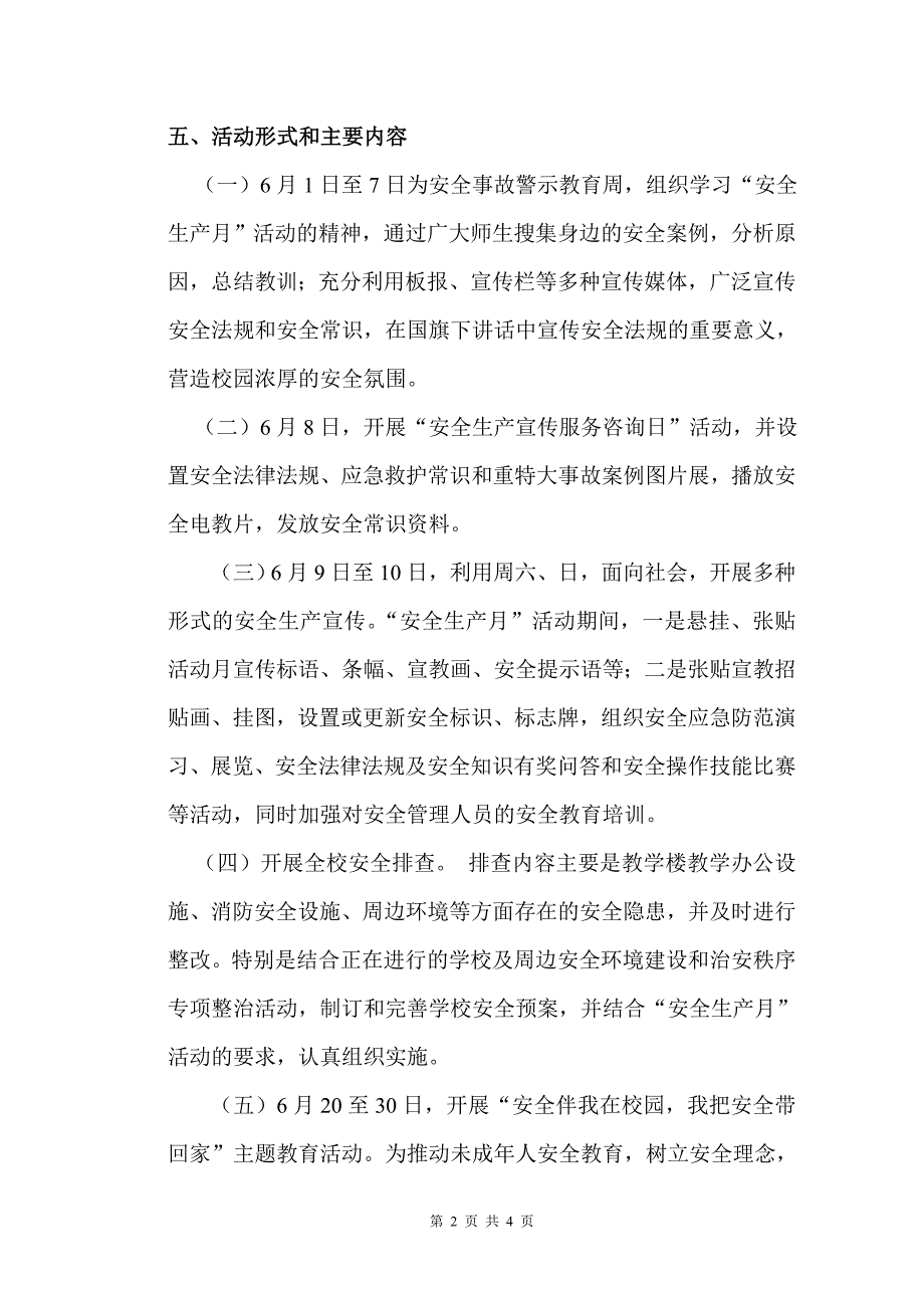 北台中学“安全生产月”活动方案_第2页