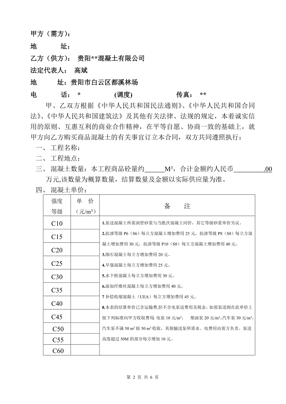 商混购销合同_第2页