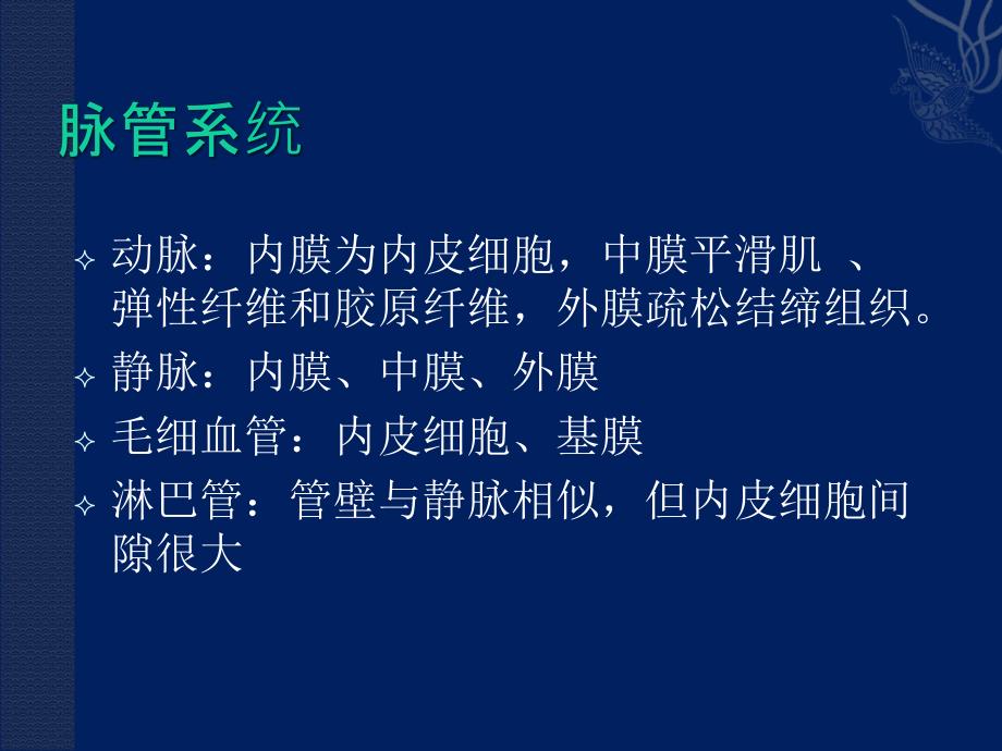 脉管病变的基本概念及鉴别_第1页