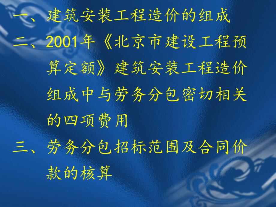 建设工程施工劳务分包合同管理培训_第2页