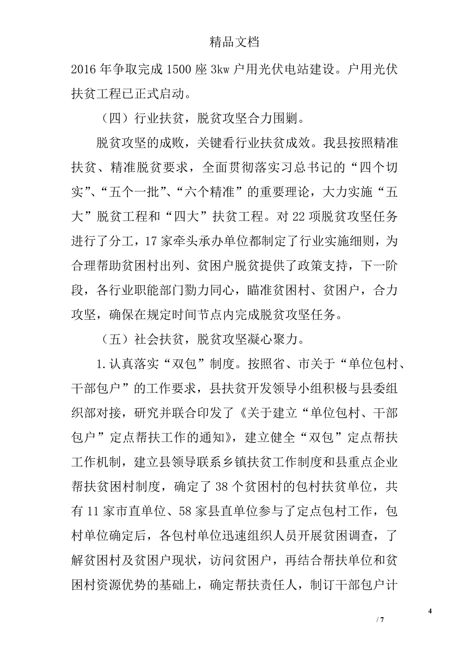 县扶贫办重点工作落实情况汇报精选_第4页