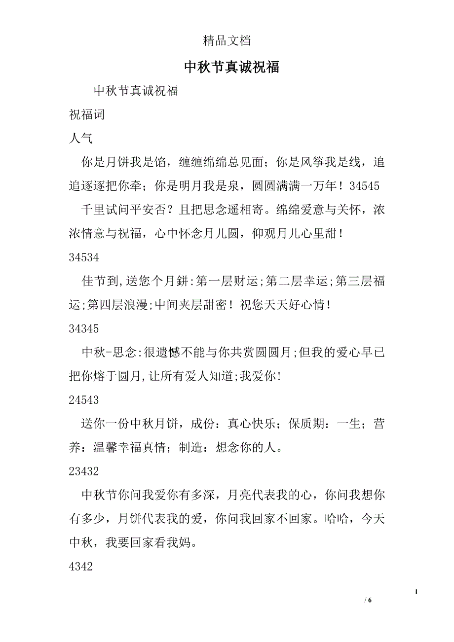 中秋节真诚祝福精选_第1页