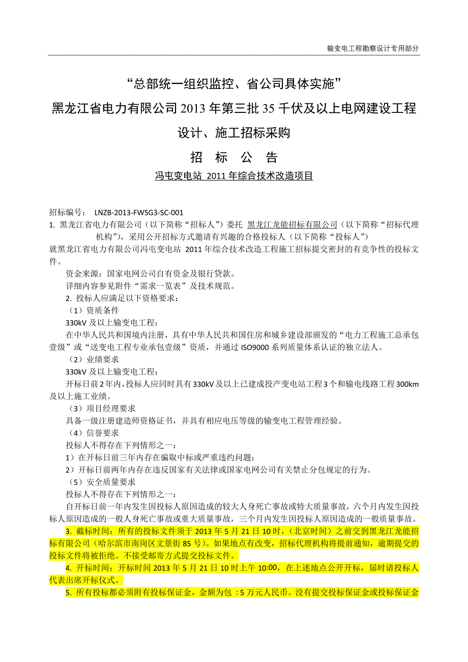 总部统一组织监控、省公司具体实施_第1页