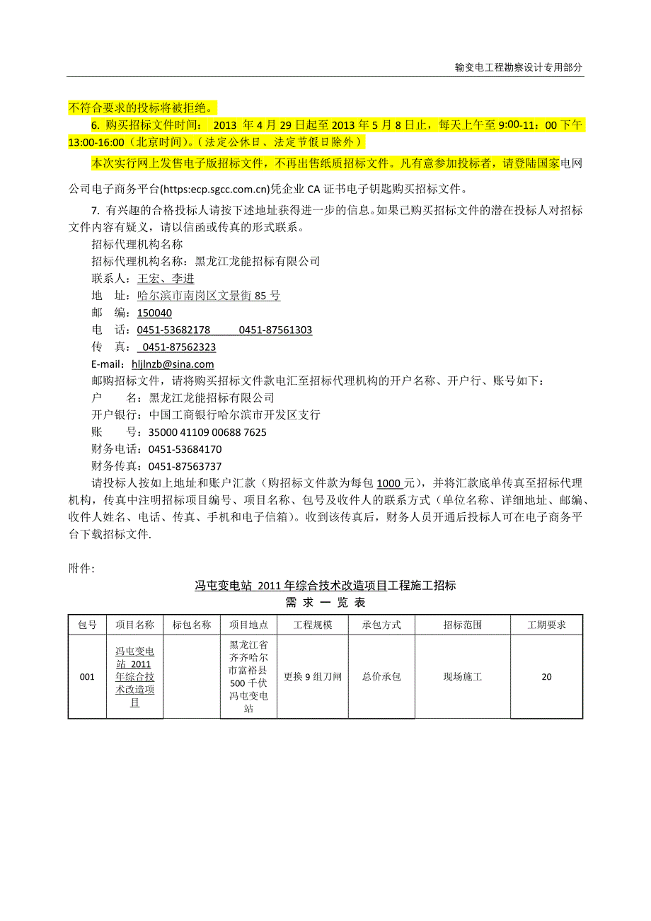 总部统一组织监控、省公司具体实施_第2页