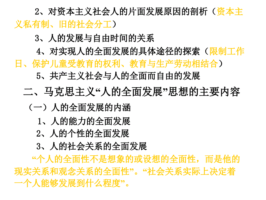 马克思主义人的全面发展思想_第4页