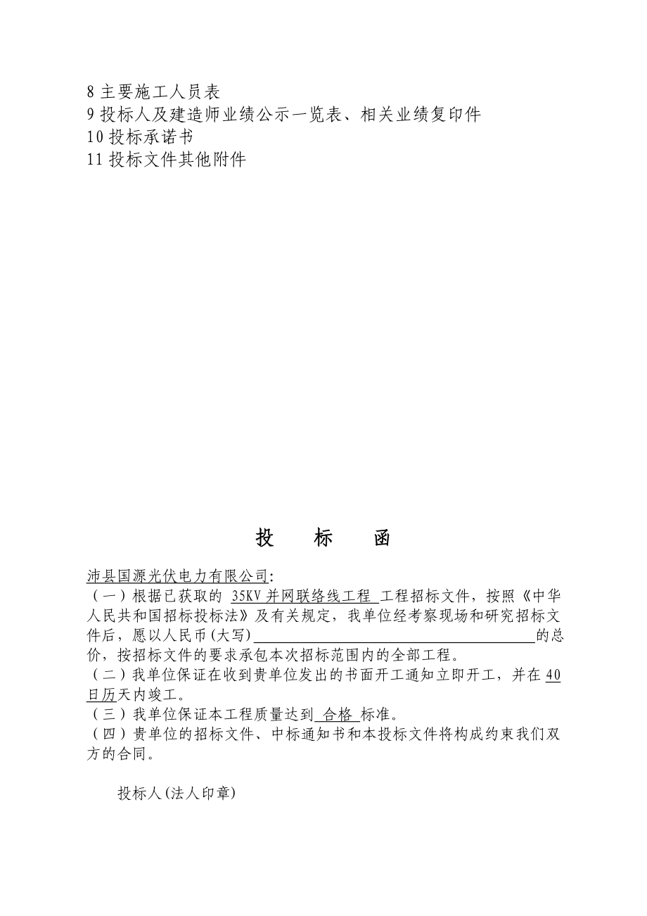 沛县光伏发电项目投标文件_第2页