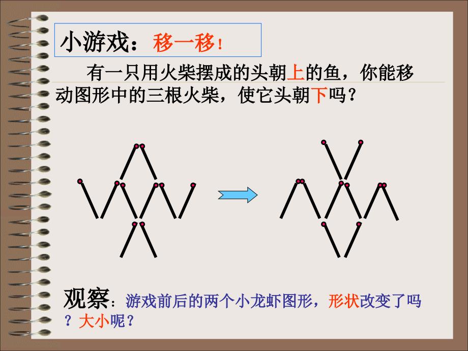 【参考版】形状相同的图形课件_第3页