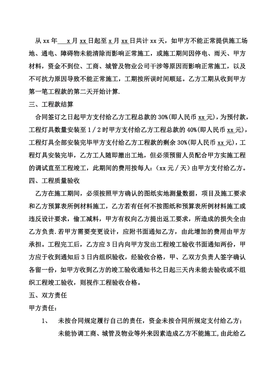 酒店亮化工程安装合同_第2页