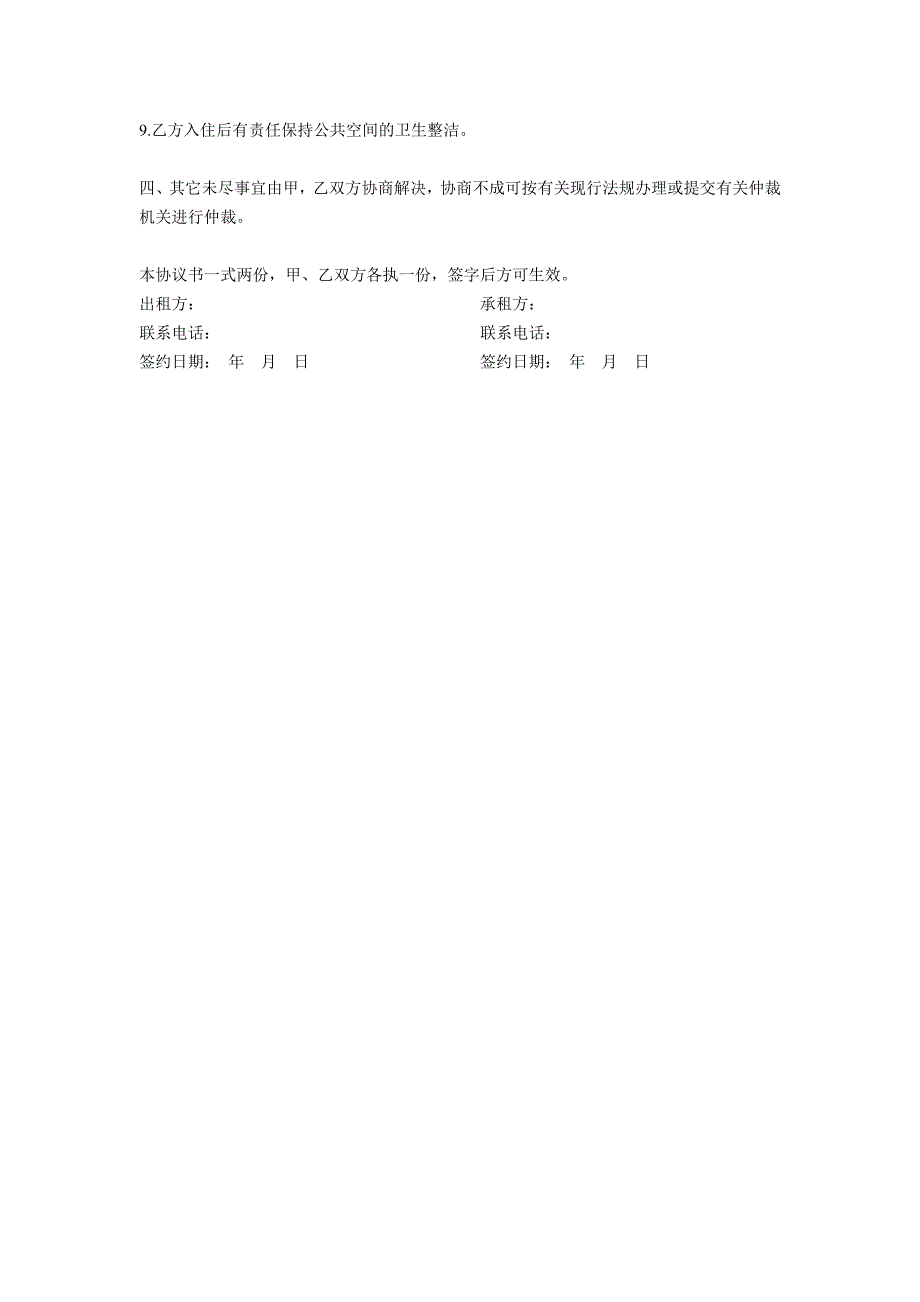 个人租房协议 样本_第2页