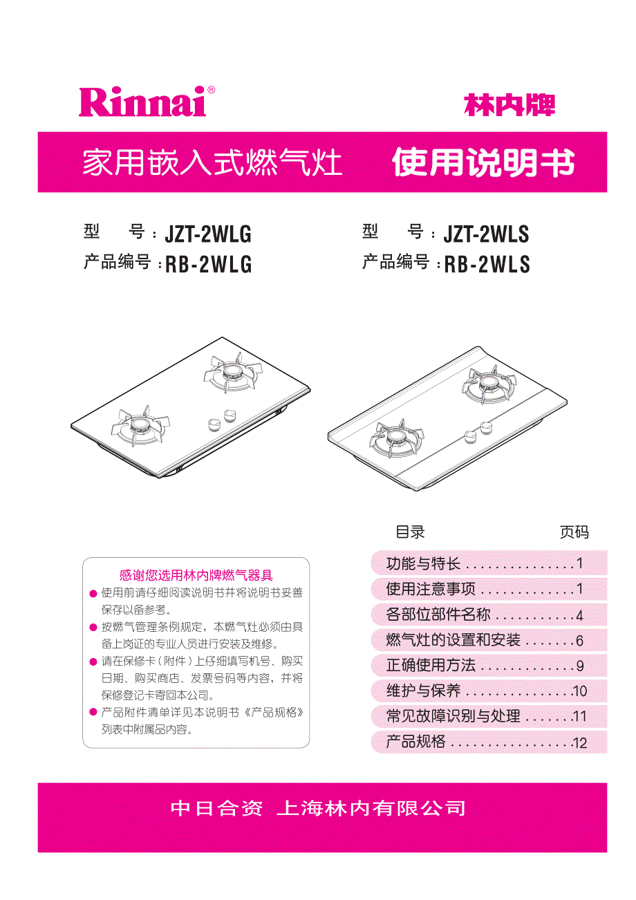 家用嵌入式燃气灶_第1页