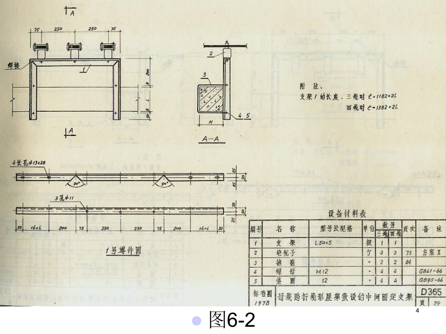 干线及滑触线选择与敷设_第4页