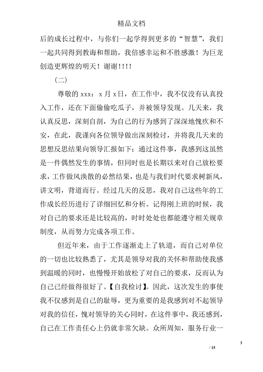 自我检讨精选_第3页