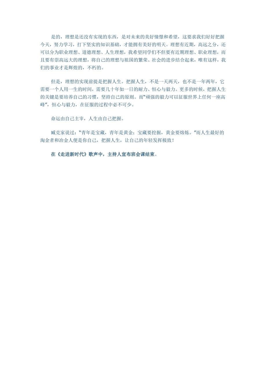 班级活动优秀设计方案(班会)_第5页