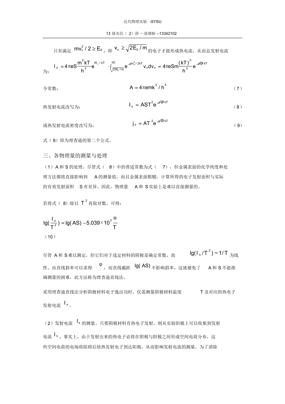 金属电子逸出功的测量分析预习报告_第3页