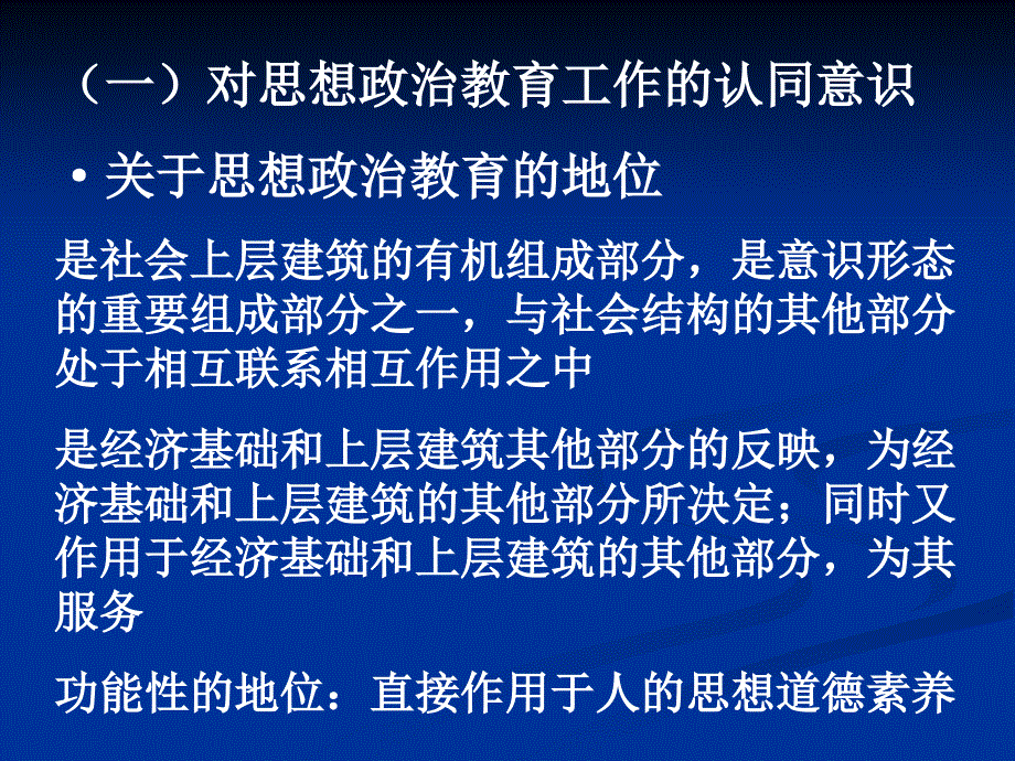 陈万柏-思想政治教育者与大学生的思想政治教育_第4页