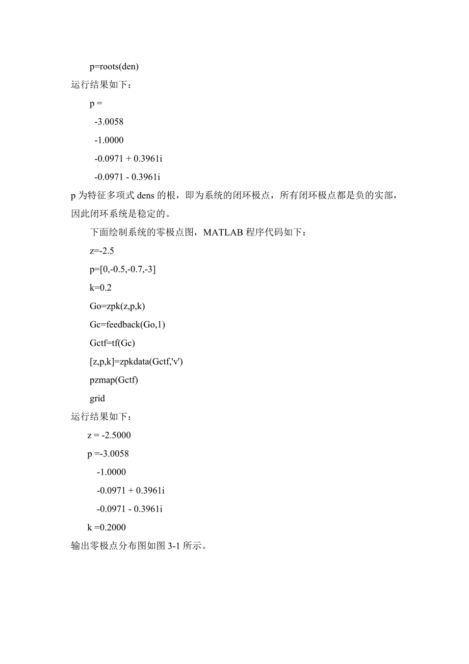 实验五--线性系统的稳定性和稳态误差分析_第2页