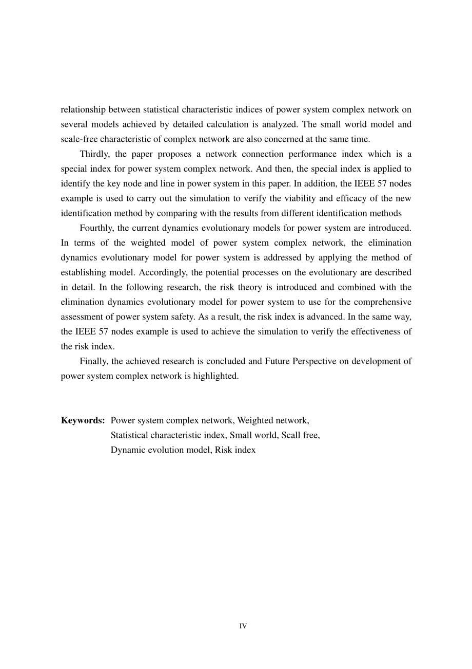 [交通运输]基于复杂网络理论的电力系统网络模型及网络性能分析的研究_第5页