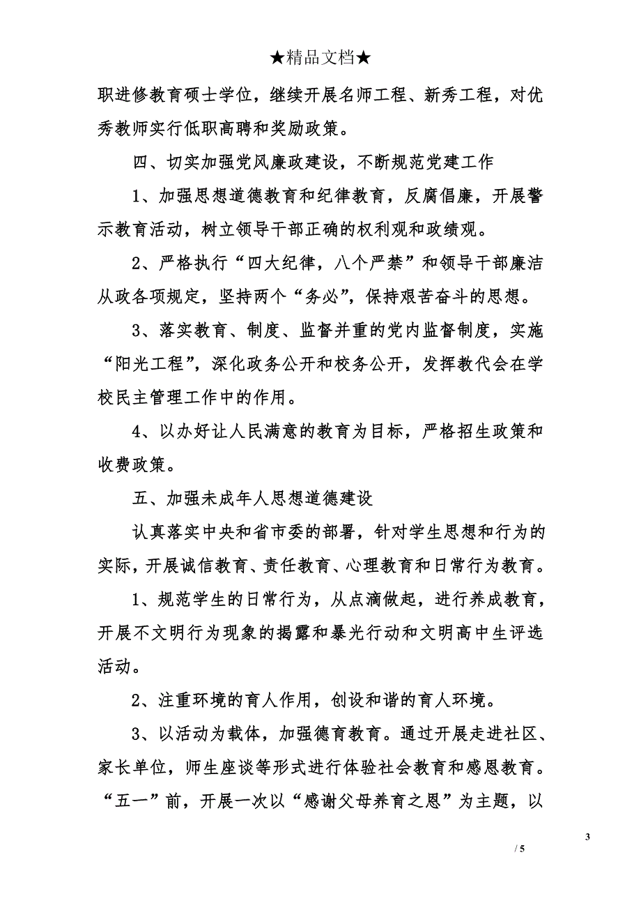 高级中学党总支2006学年工作计划_第3页