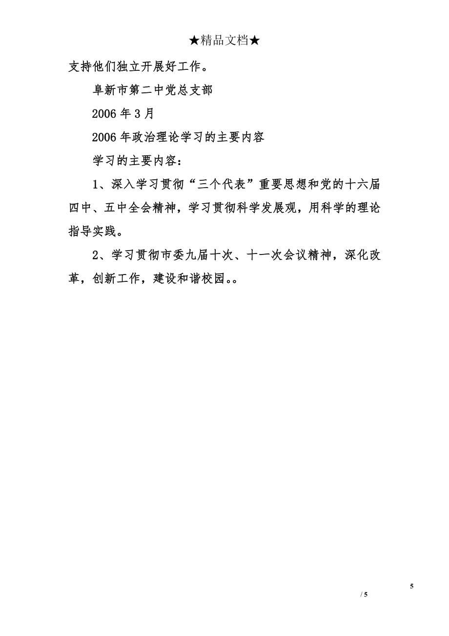 高级中学党总支2006学年工作计划_第5页