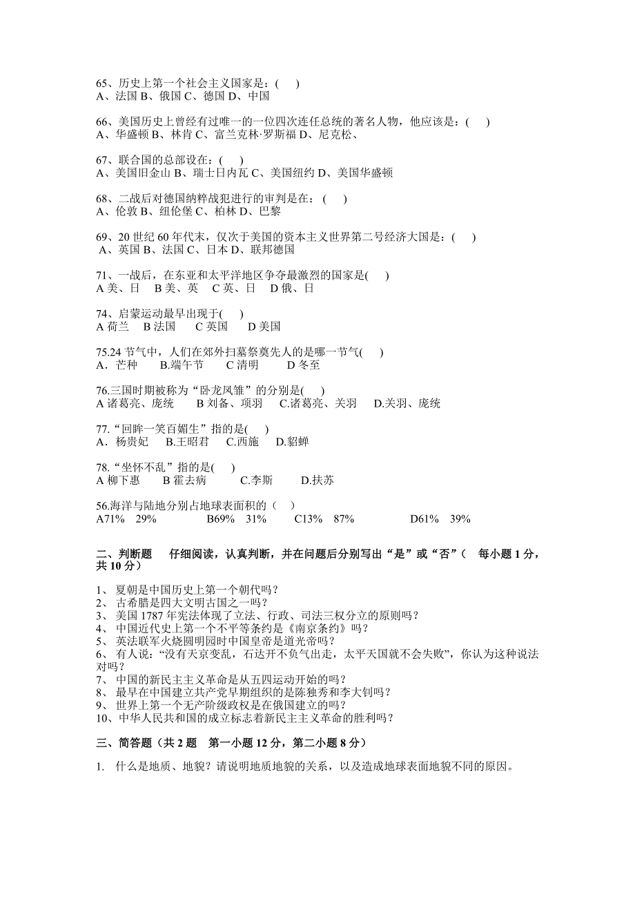 历史地理知识竞赛题(终)_第4页