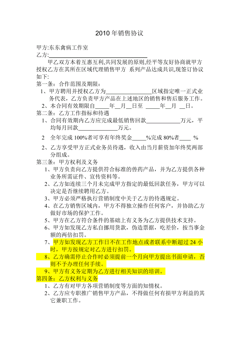 销售工作协议书_第1页