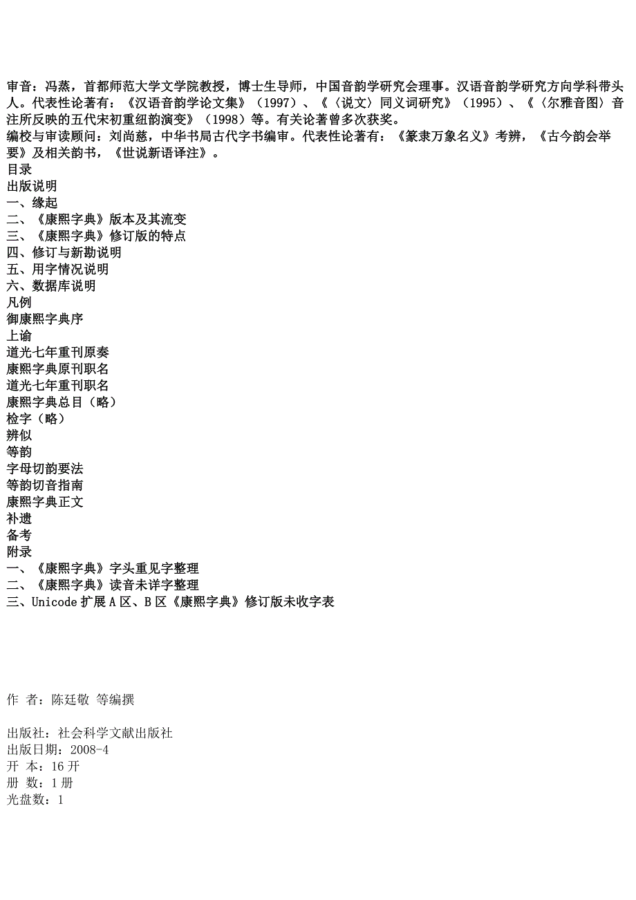 《康熙字典》修订版_第4页